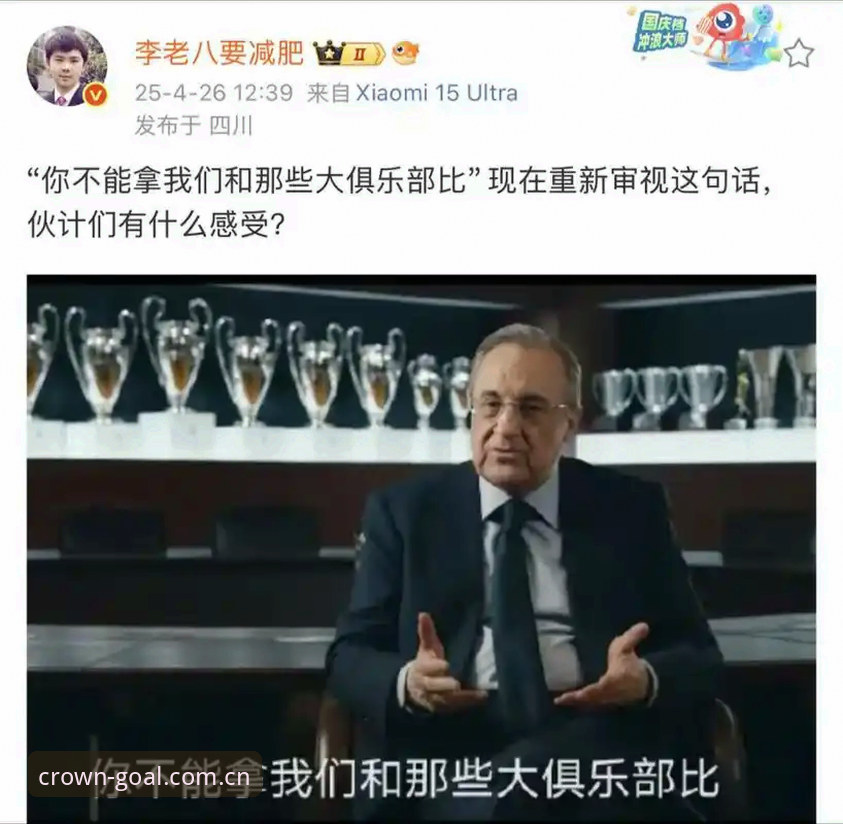 揭秘皇马选举背后的权力游戏：弗洛伦蒂诺的棋局与皇冠体育投注体验的碰撞